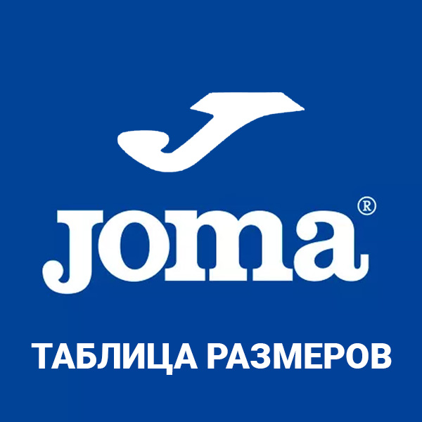 Таблица размерв Joma